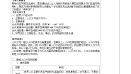 地理必修 第二册第一节 人口分布教案及反思