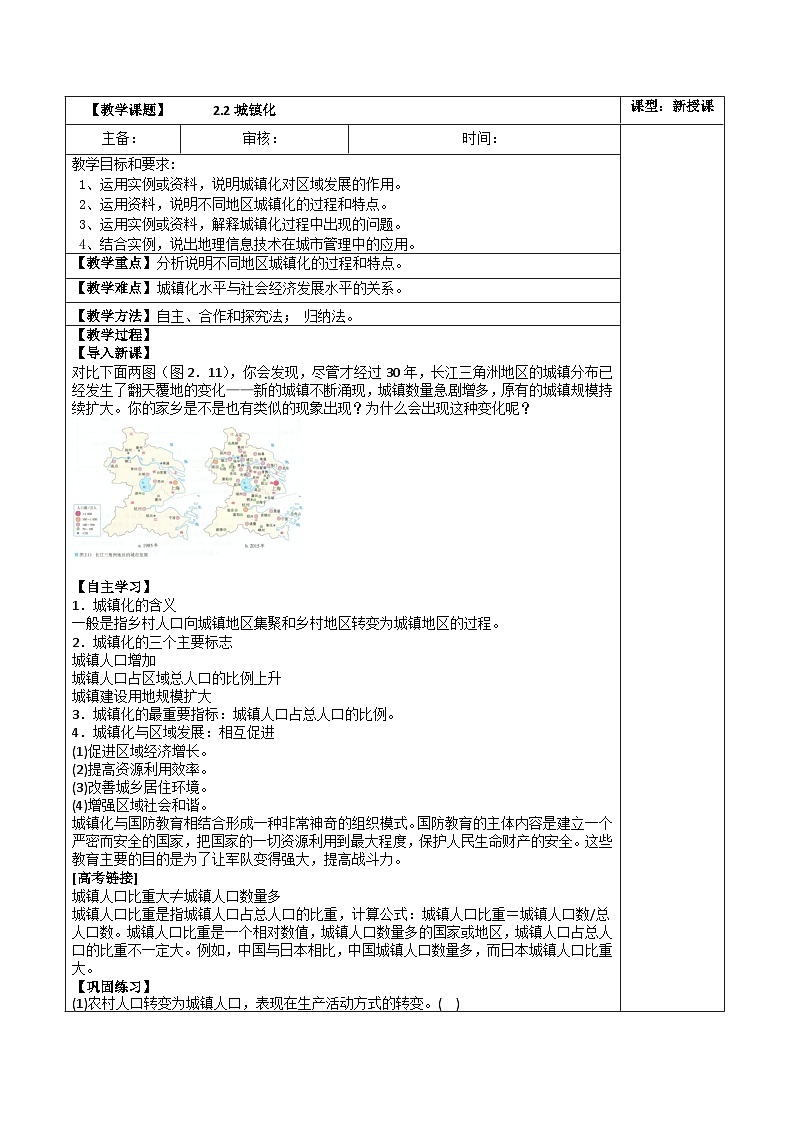 高中地理(人教版2019)必修第二册 2.2 城镇化(教案)第1页