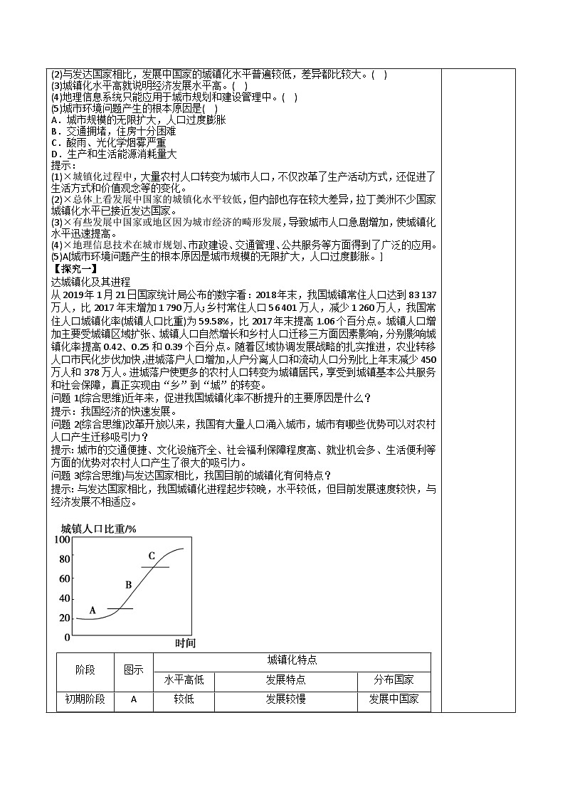 高中地理(人教版2019)必修第二册 2.2 城镇化(教案)第2页