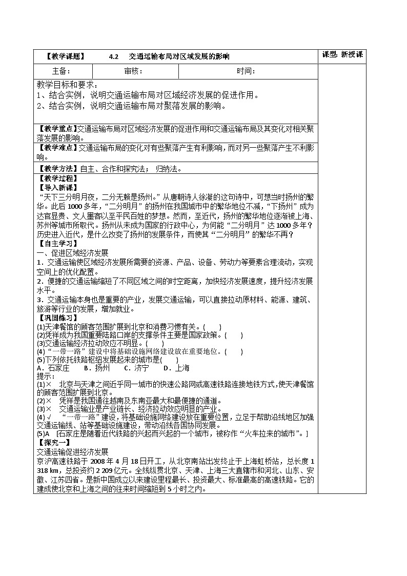 高中地理(人教版2019)必修第二册4.2 交通运输布局对区域发展的影响(教案)01