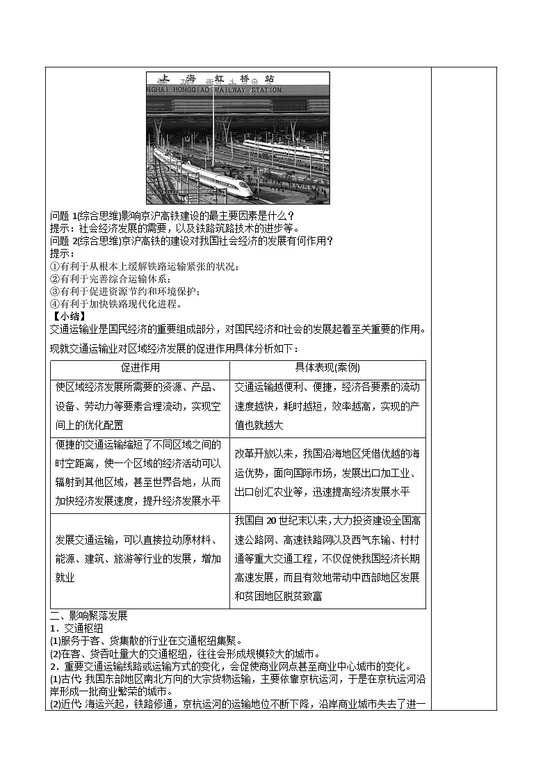 高中地理(人教版2019)必修第二册4.2 交通运输布局对区域发展的影响(教案)02