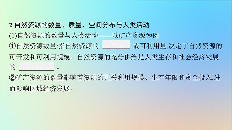 适用于新教材2024版高考地理一轮总复习第四部分资源环境与国家安全第十四单元自然资源与国家安全第1节自然资源与人类活动石油与国家安全课件鲁教版07