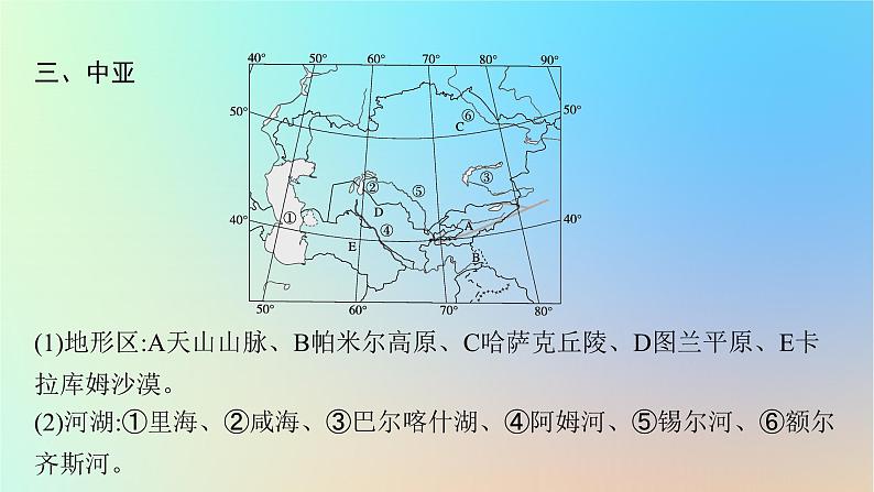 适用于新教材2024版高考地理一轮总复习第五部分区域地理第十六单元世界地理第2节世界主要地区课件鲁教版第7页