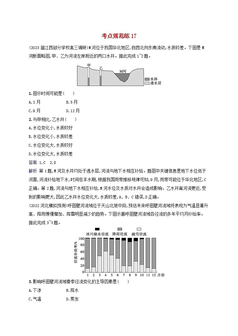 适用于新教材2024版高考地理一轮总复习考点规范练17湘教版01