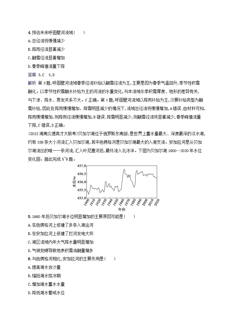 适用于新教材2024版高考地理一轮总复习考点规范练17湘教版02
