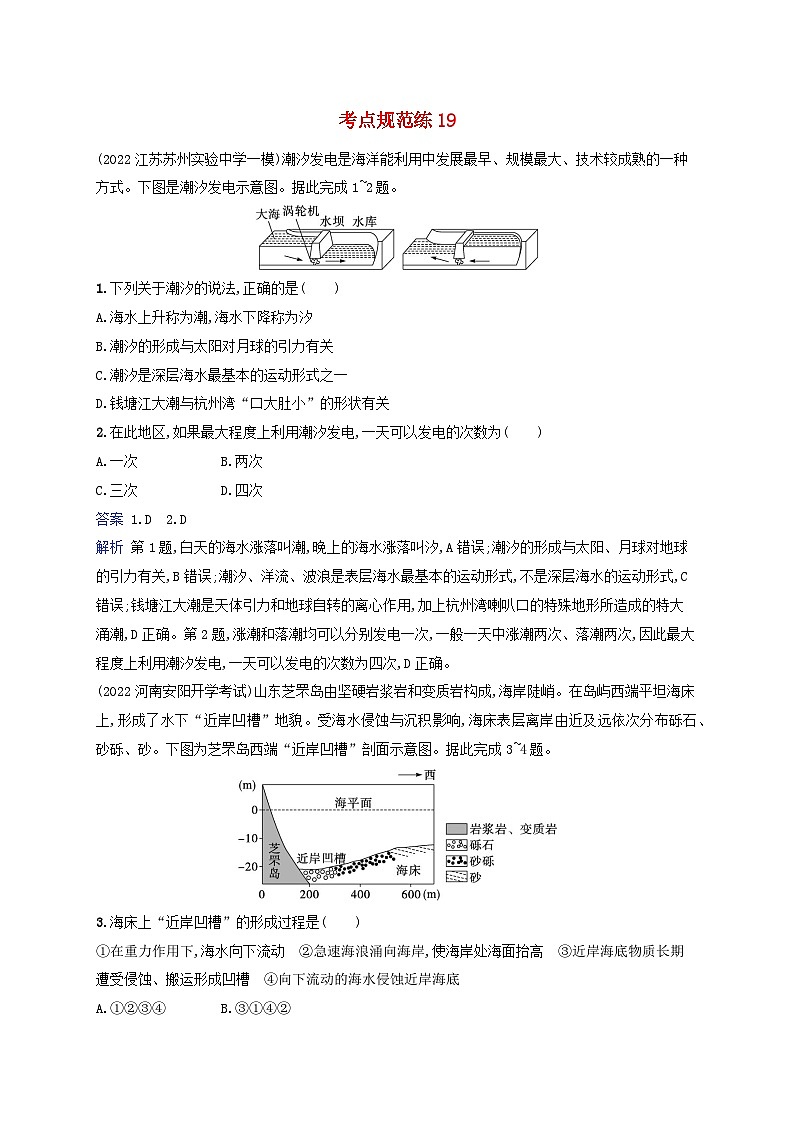 适用于新教材2024版高考地理一轮总复习考点规范练19湘教版第1页