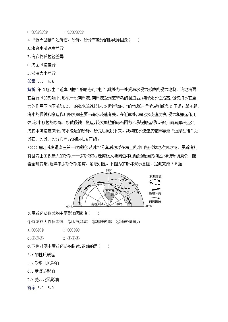 适用于新教材2024版高考地理一轮总复习考点规范练19湘教版第2页