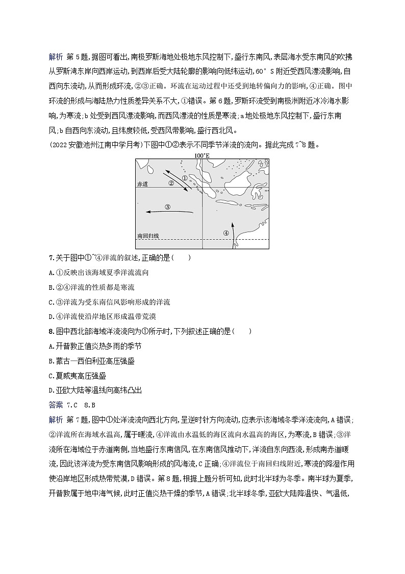 适用于新教材2024版高考地理一轮总复习考点规范练19湘教版第3页