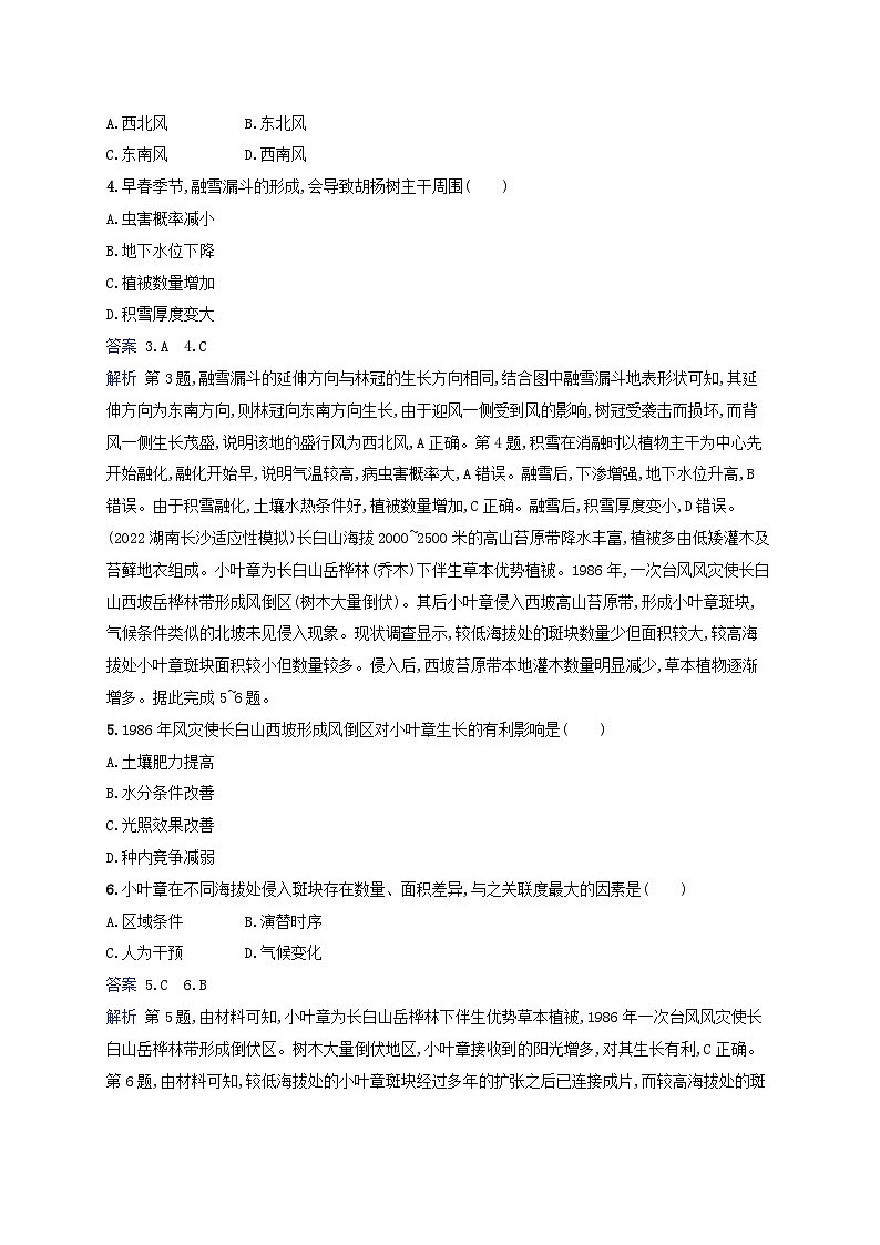 适用于新教材2024版高考地理一轮总复习考点规范练20湘教版第2页