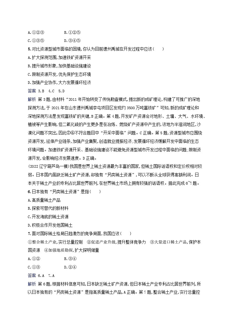 适用于新教材2024版高考地理一轮总复习考点规范练47湘教版第2页