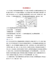 適用于新教材2024版高考地理一輪總復(fù)習(xí)考點(diǎn)規(guī)范練49湘教版