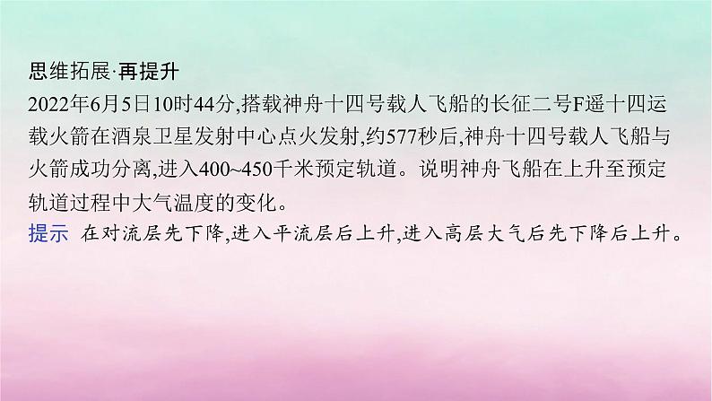 适用于新教材2024版高考地理一轮总复习第4章地球上的大气第7讲大气的组成垂直分层及受热过程课件湘教版第8页