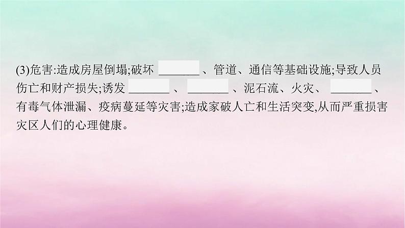 适用于新教材2024版高考地理一轮总复习第7章自然灾害第14讲课时2地质灾害及地理信息技术在防灾减灾中的应用课件湘教版第6页