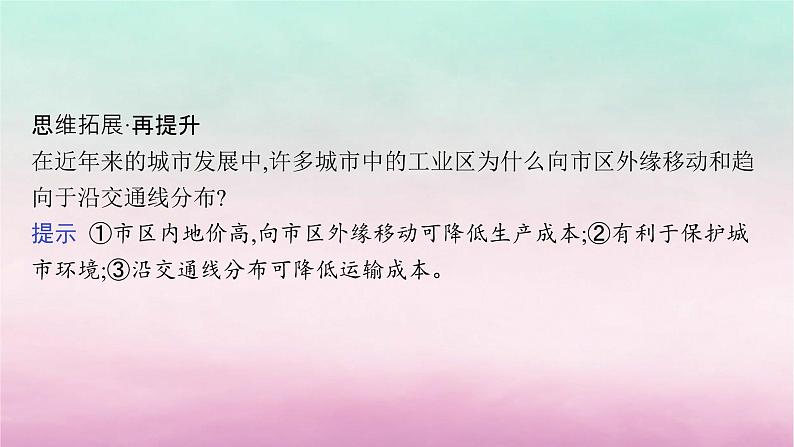 适用于新教材2024版高考地理一轮总复习第9章城镇和乡村第16讲城乡空间结构与城乡区位课件湘教版第8页