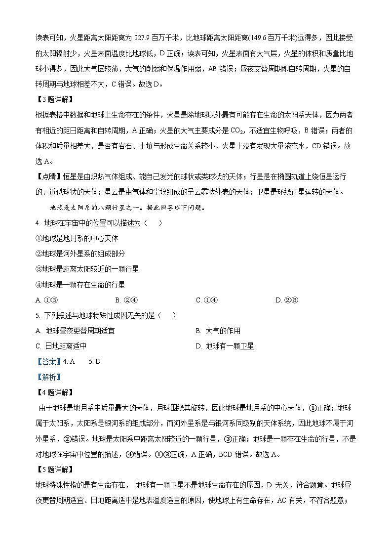 精品解析:辽宁省朝阳市建平县实验中学2022-2023学年高一上学期第一次月考地理试题(解析版)第2页