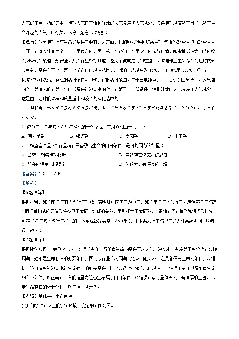 精品解析:辽宁省朝阳市建平县实验中学2022-2023学年高一上学期第一次月考地理试题(解析版)第3页