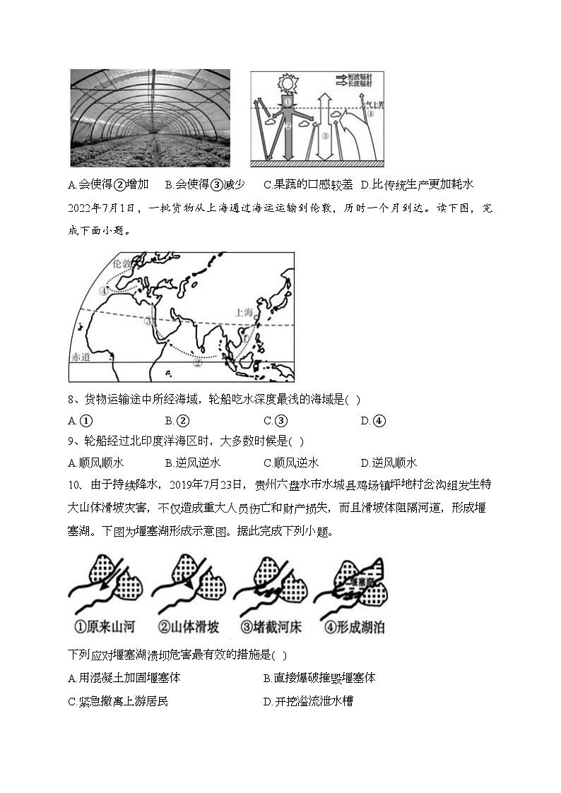 湖北省重点高中2022-2023学年高一下学期5月联考地理(A卷)试卷(含答案)第3页