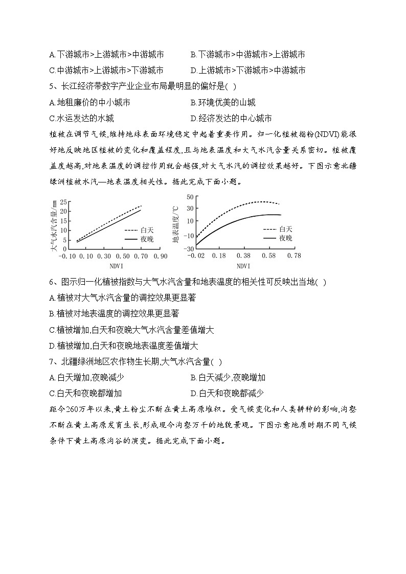 湖南省多校联考2022-2023学年高二下学期期末考试地理试卷(含答案)第2页