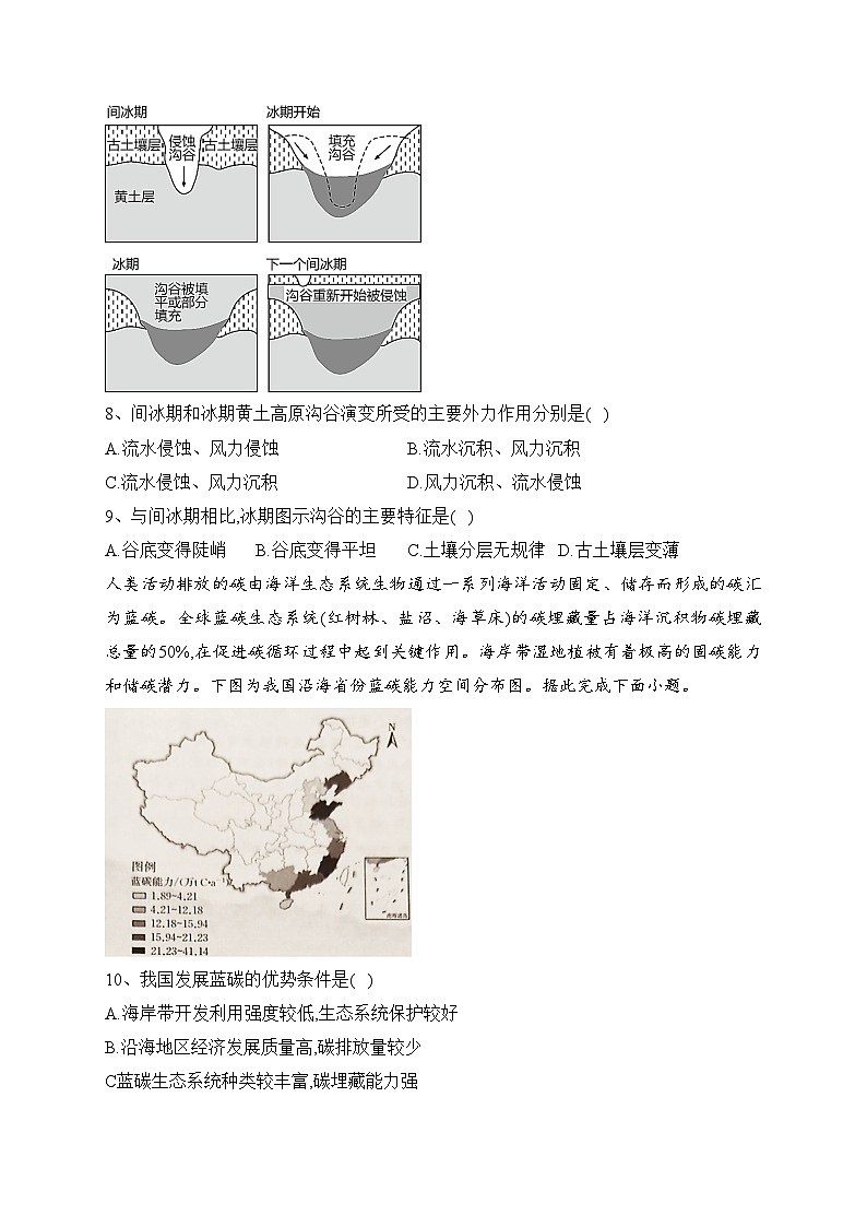 湖南省多校联考2022-2023学年高二下学期期末考试地理试卷(含答案)第3页