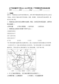 辽宁省抚顺市六校2022-2023学年高二下学期期末考试地理试卷（含答案）