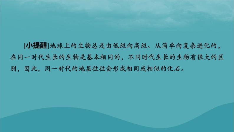 2023年新教材高中地理第1章宇宙中的地球第4节地球的演化课件湘教版必修第一册06