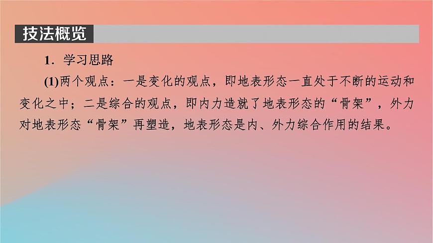 2023年新教材高中地理第2章巖石圈與地表形態(tài)第1節(jié)巖石圈物質(zhì)循環(huán)課件湘教版選擇性必修1第3頁(yè)