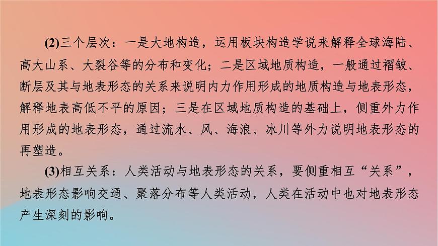 2023年新教材高中地理第2章巖石圈與地表形態(tài)第1節(jié)巖石圈物質(zhì)循環(huán)課件湘教版選擇性必修1第4頁(yè)