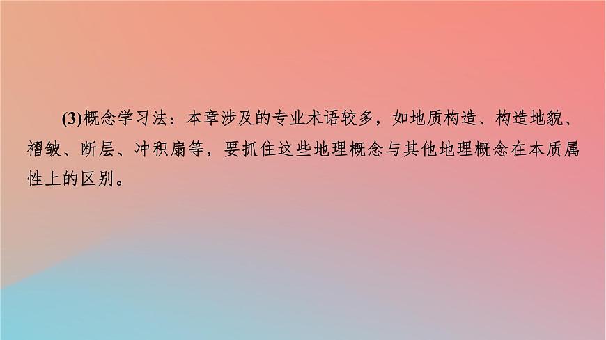 2023年新教材高中地理第2章巖石圈與地表形態(tài)第1節(jié)巖石圈物質(zhì)循環(huán)課件湘教版選擇性必修1第6頁(yè)