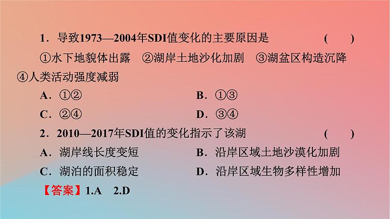 2023年新教材高中地理章末整合提升5自然环境的整体性与差异性课件湘教版选择性必修108