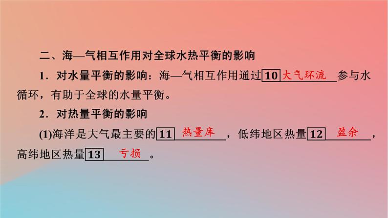 2023年新教材高中地理第4章地球上水的运动与能量交换第3节海_气相互作用及其影响课件中图版选择性必修108