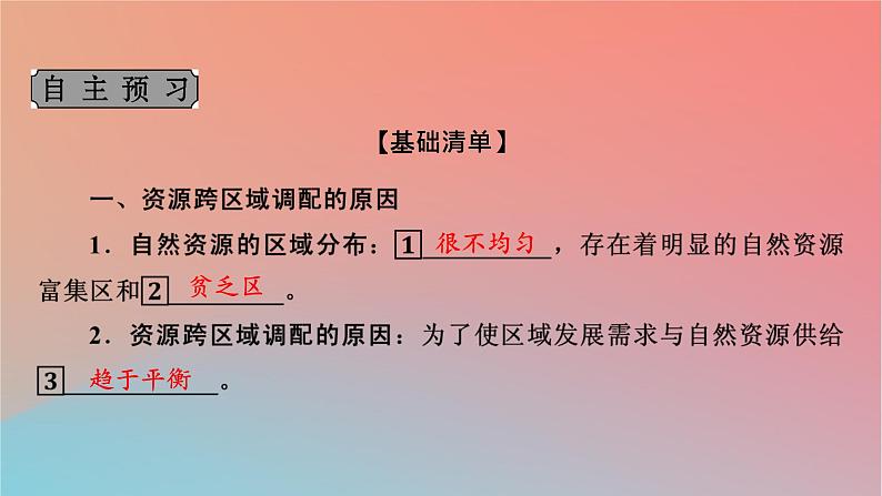 2023年新教材高中地理第3章区域协调第2节南水北调对区域发展的影响课件中图版选择性必修204