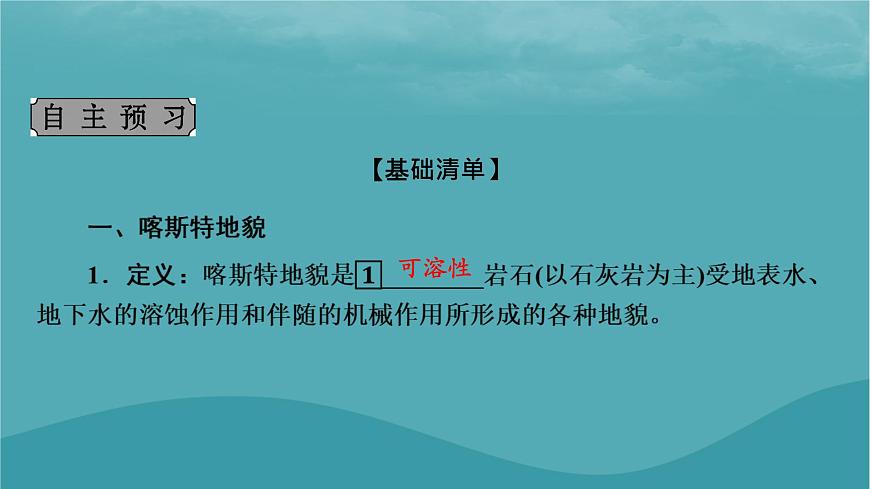 2023年新教材高中地理第2章地球表面形態(tài)第3節(jié)喀斯特海岸和冰川地貌課件湘教版必修第一冊第4頁