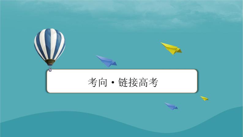 2023年新教材高中地理章末整合提升3第3章地球上的大气课件湘教版必修第一册04