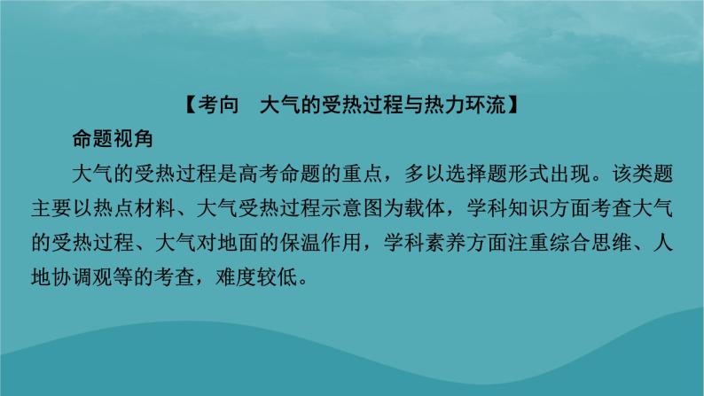 2023年新教材高中地理章末整合提升3第3章地球上的大气课件湘教版必修第一册05