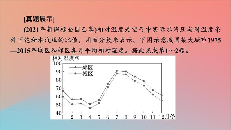 2023年新教材高中地理章末整合提升1第1章区域类型与区域差异课件中图版选择性必修2第6页