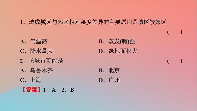 2023年新教材高中地理章末整合提升1第1章区域类型与区域差异课件中图版选择性必修2第7页