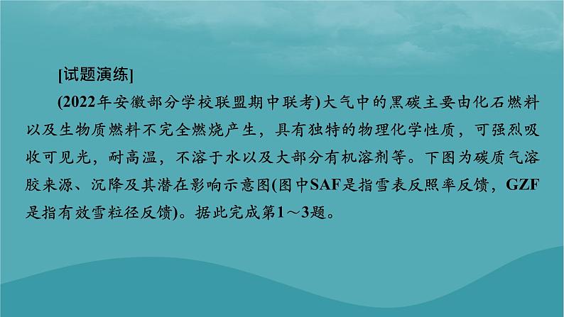 2023年新教材高中地理热点:全球气候变暖微专题:逆温现象及其影响课件湘教版必修第一册04