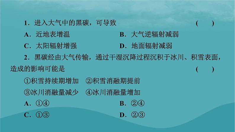 2023年新教材高中地理热点:全球气候变暖微专题:逆温现象及其影响课件湘教版必修第一册06