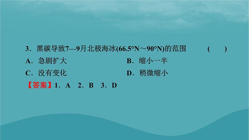 2023年新教材高中地理热点:全球气候变暖微专题:逆温现象及其影响课件湘教版必修第一册07
