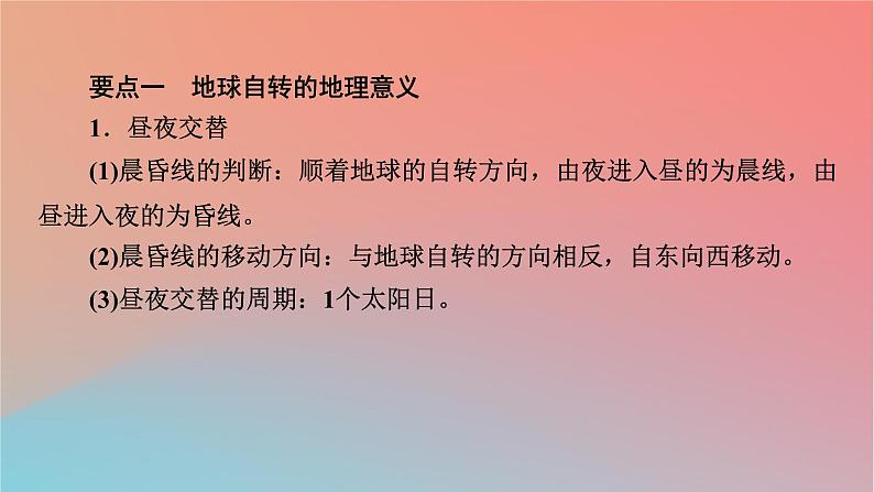 2023年新教材高中地理本册整合提升课件湘教版选择性必修1第5页