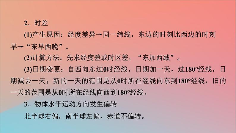 2023年新教材高中地理本册整合提升课件湘教版选择性必修1第6页