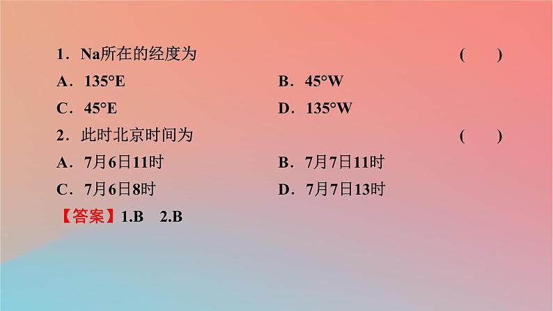 2023年新教材高中地理本册整合提升课件湘教版选择性必修1第8页