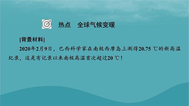 2023年新教材高中地理热点:全球气候变暖微专题:逆温现象及其影响课件新人教版必修第一册02