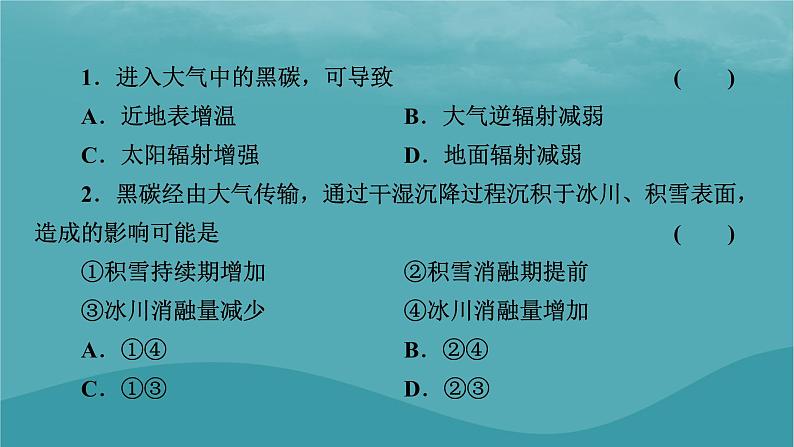 2023年新教材高中地理热点:全球气候变暖微专题:逆温现象及其影响课件新人教版必修第一册06