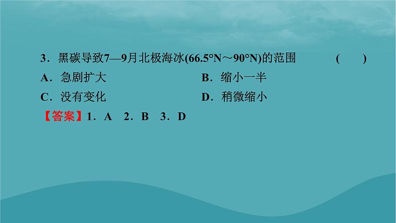 2023年新教材高中地理热点:全球气候变暖微专题:逆温现象及其影响课件新人教版必修第一册07