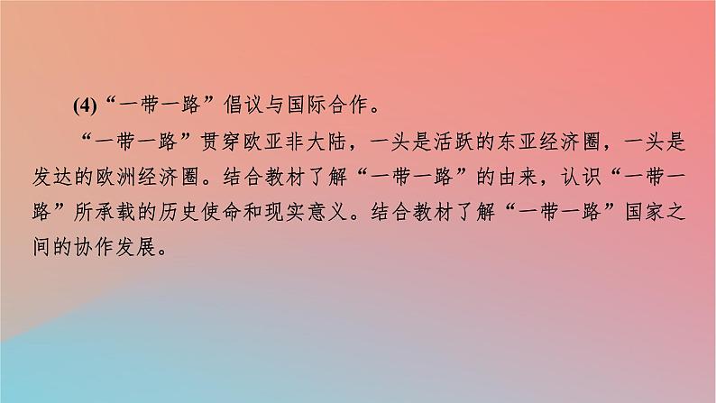 2023年新教材高中地理第3章区域合作第1节产业转移对区域发展的影响课件湘教版选择性必修206