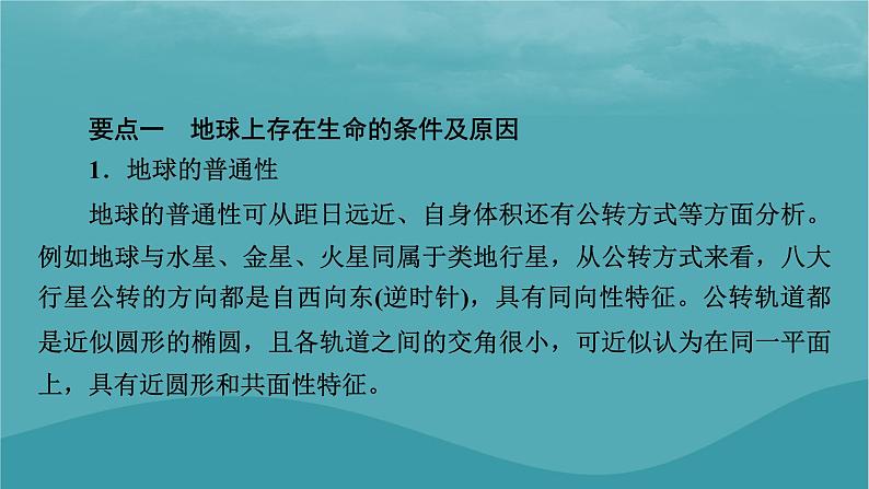 2023年新教材高中地理本册整合提升课件新人教版必修第一册第5页