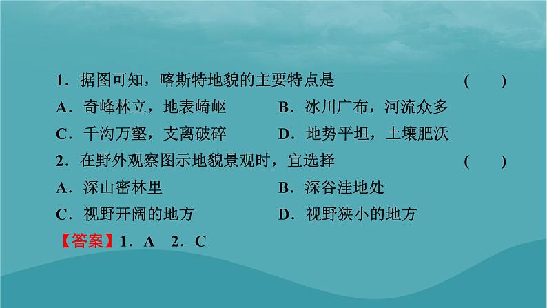 2023年新教材高中地理热点:我国的世界自然遗产文化与自然遗产世界地质公园数量微专题:地貌观察中的“点线面”课件新人教版必修第一册05