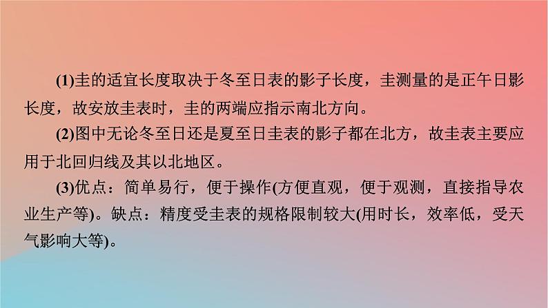 2023年新教材高中地理热点微专题1第1章地球的运动课件中图版选择性必修108