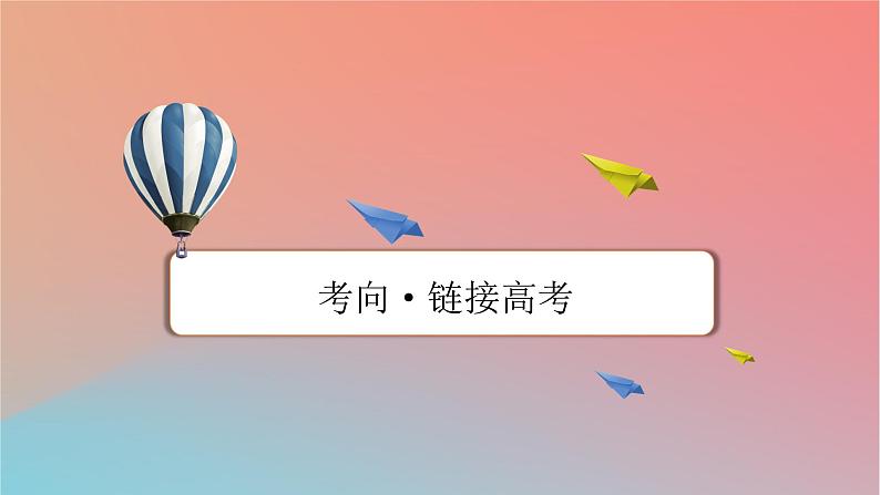 2023年新教材高中地理章末整合提升3第3章区域协调课件中图版选择性必修2第4页